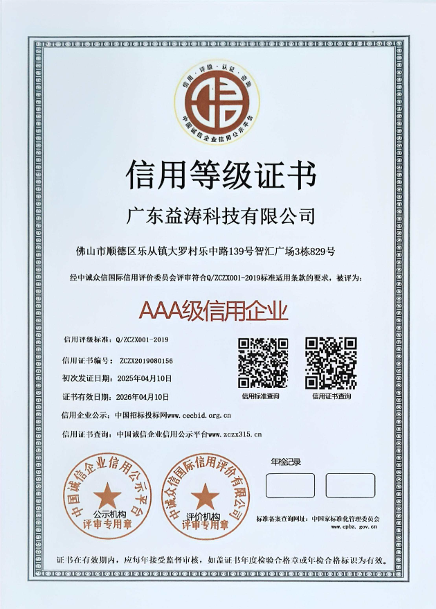 越秀荣誉证书