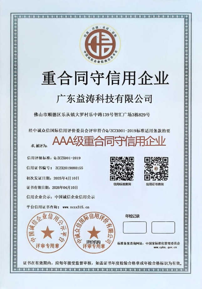 越秀荣誉证书
