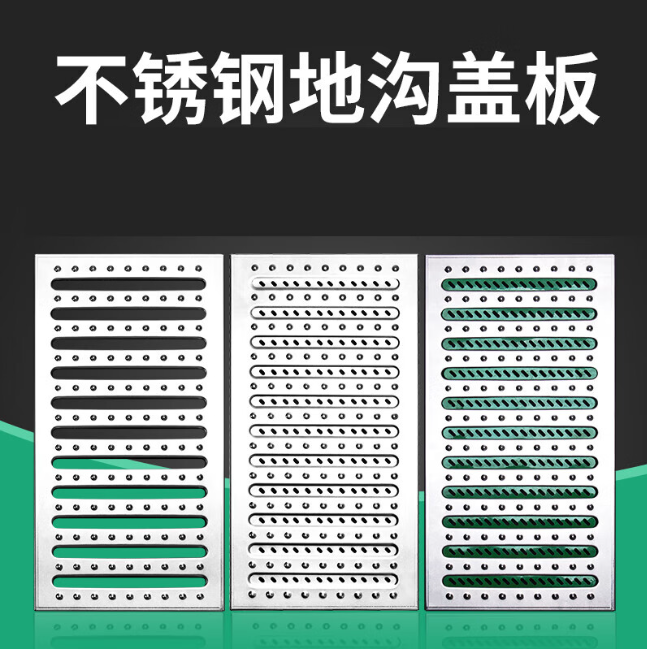 越秀不锈钢沟盖板展示